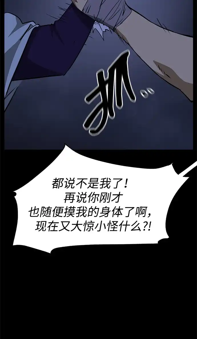 无限升级in武林 [第2季] 第37话 寻宝（3） 第72页