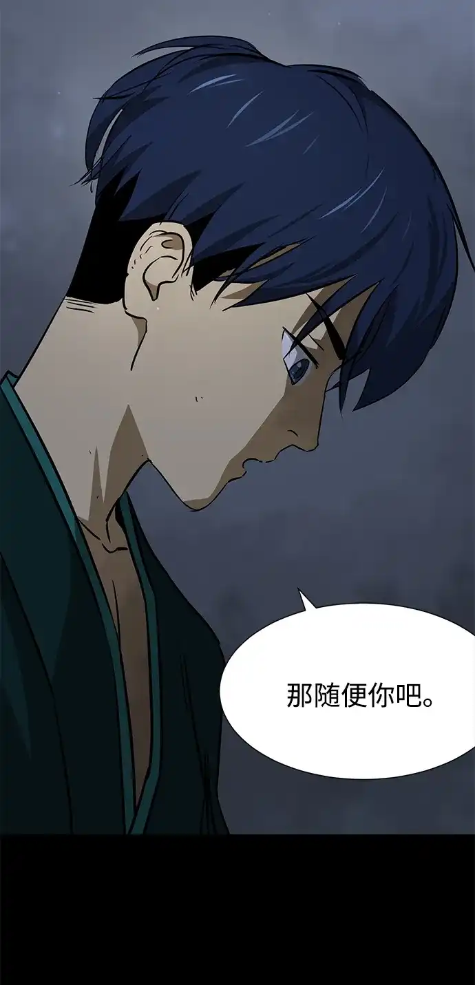 无限升级in武林 [第2季] 第37话 寻宝（3） 第25页