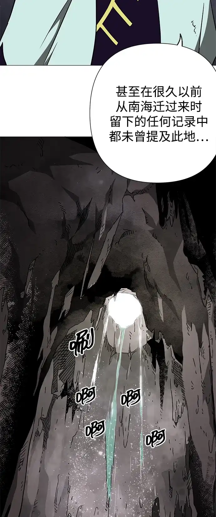无限升级in武林 [第2季] 第37话 寻宝（3） 第8页