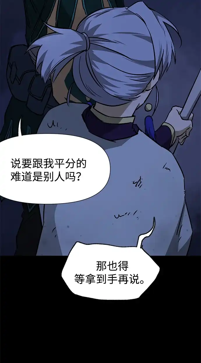 无限升级in武林 [第2季] 第37话 寻宝（3） 第62页