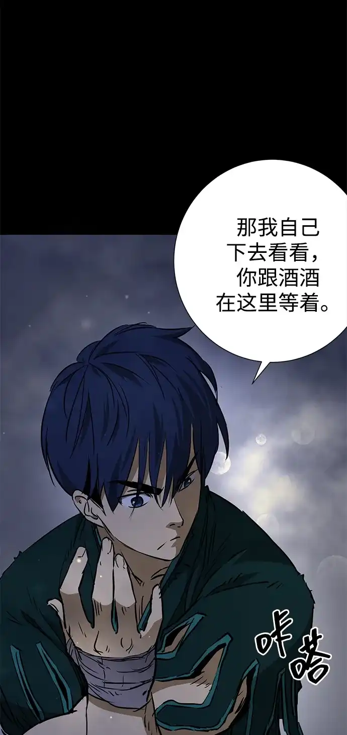 无限升级in武林 [第2季] 第37话 寻宝（3） 第107页