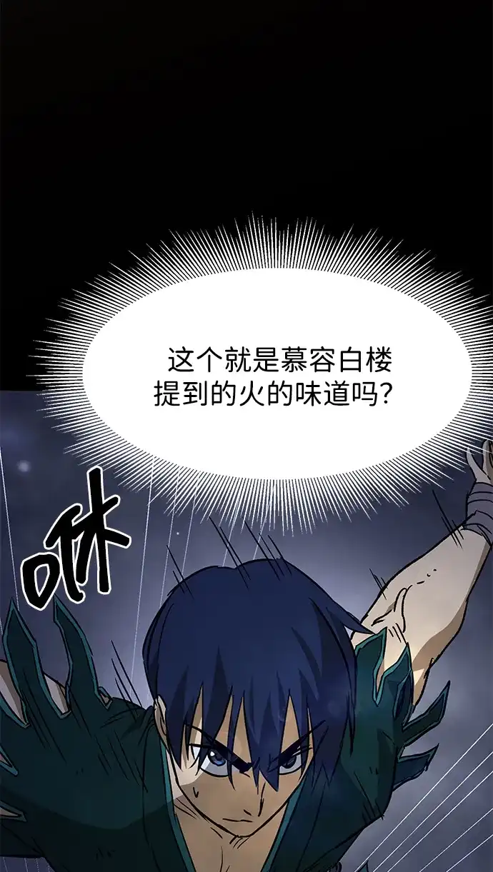 无限升级in武林 [第2季] 第37话 寻宝（3） 第113页