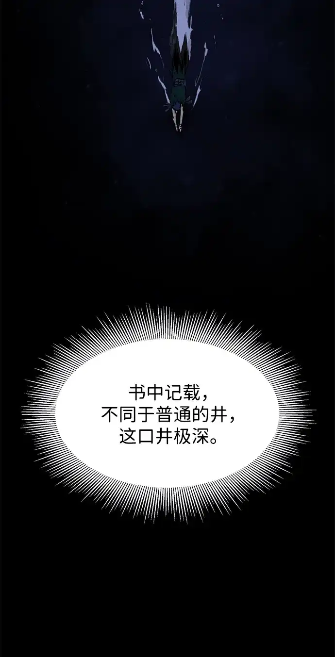 无限升级in武林 [第2季] 第37话 寻宝（3） 第120页
