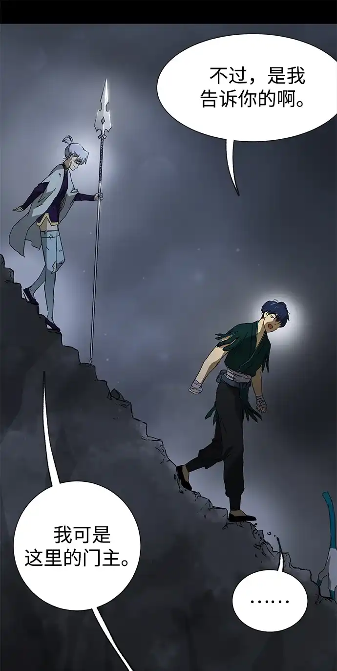 无限升级in武林 [第2季] 第37话 寻宝（3） 第23页