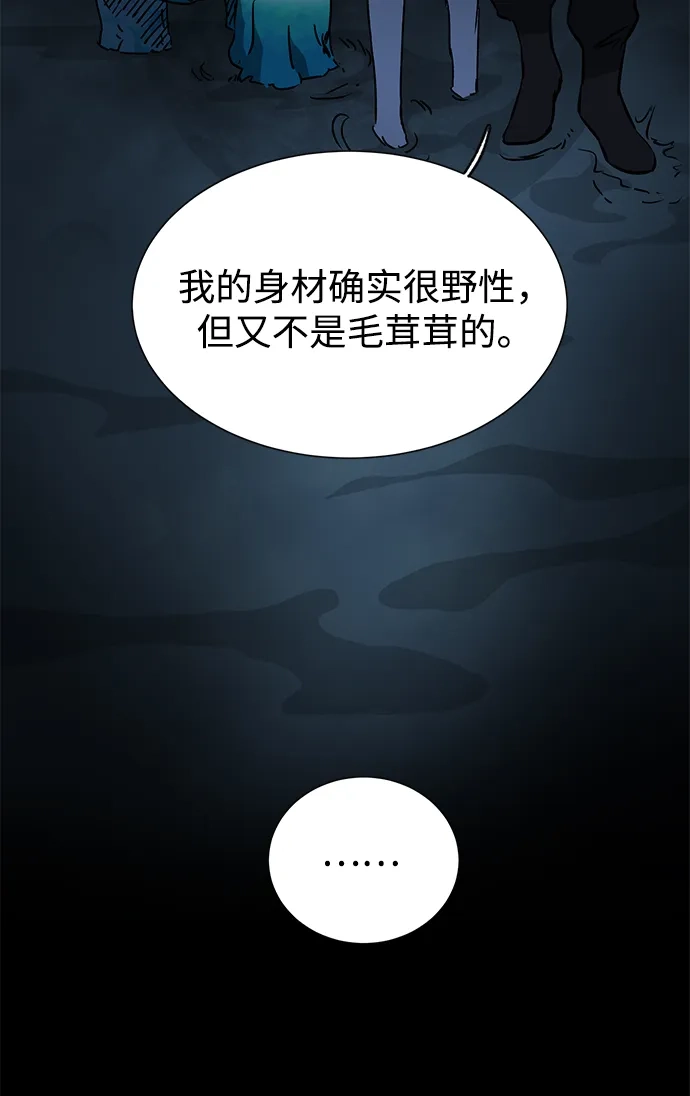 无限升级in武林 [第2季] 第37话 寻宝（3） 第76页