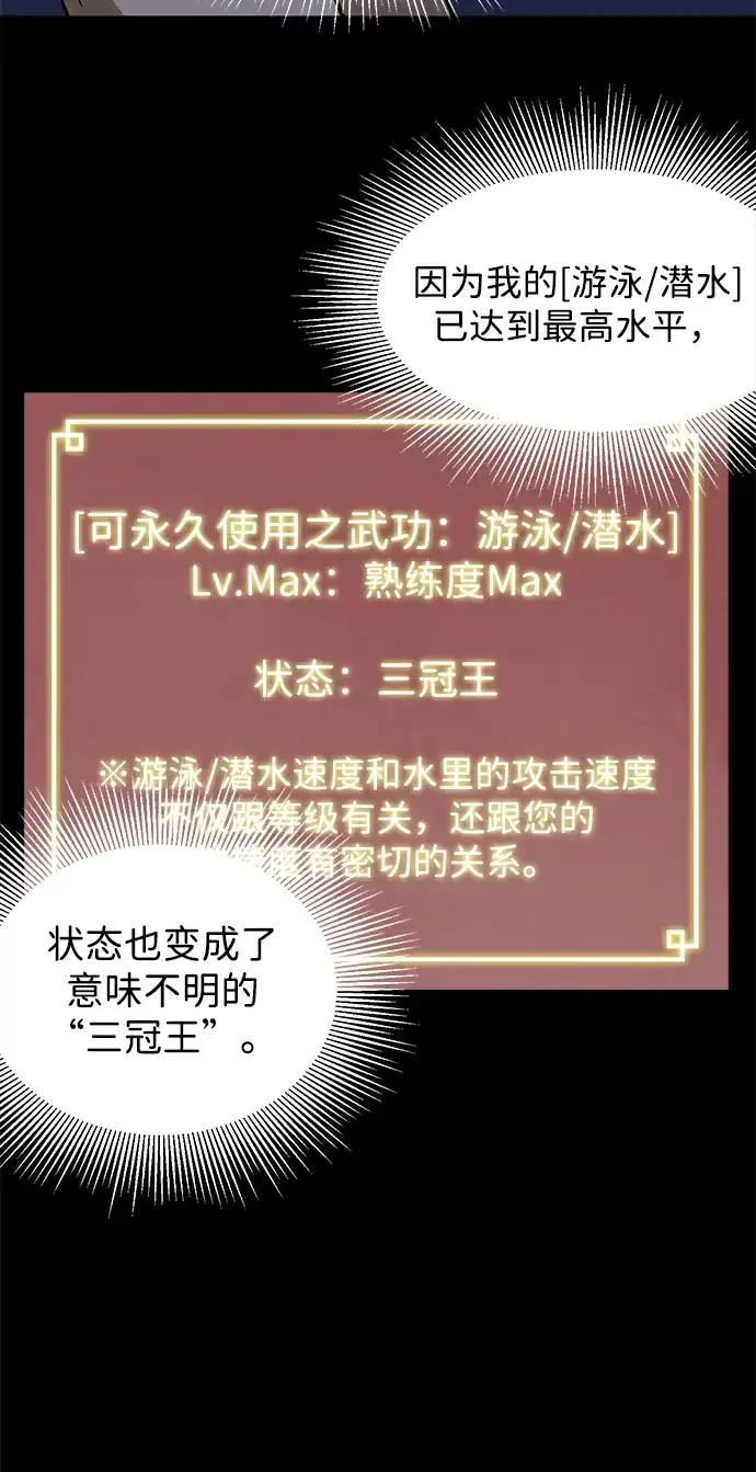 无限升级in武林 [第2季] 第37话 寻宝（3） 第123页