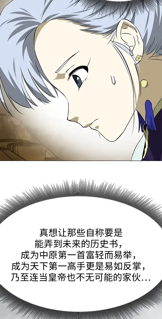 无限升级in武林 [第2季] 第38话 热帝大战功，以及… 第105页