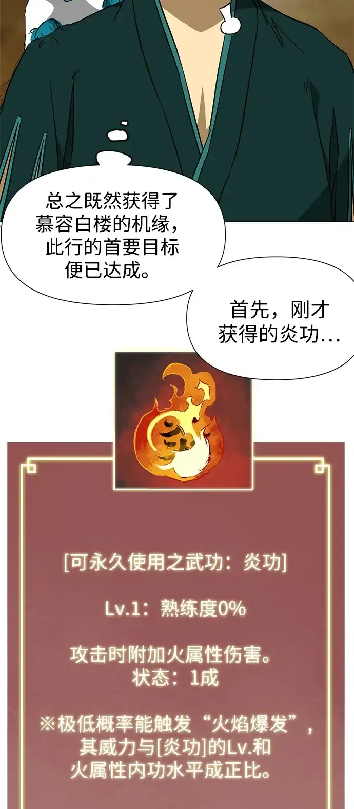 无限升级in武林 [第2季] 第38话 热帝大战功，以及… 第108页