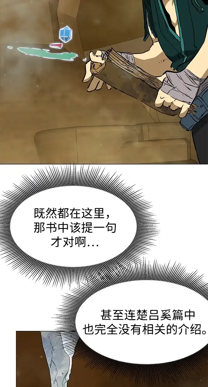 无限升级in武林 [第2季] 第38话 热帝大战功，以及… 第101页