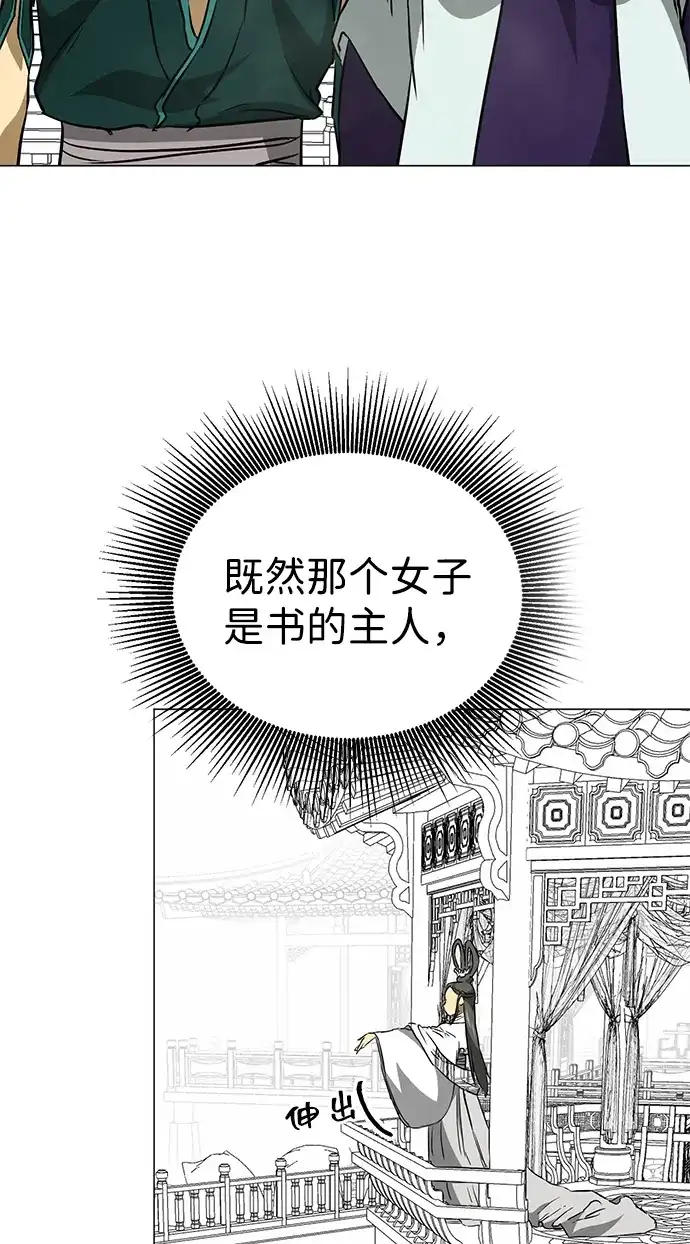 无限升级in武林 [第2季] 第38话 热帝大战功，以及… 第72页