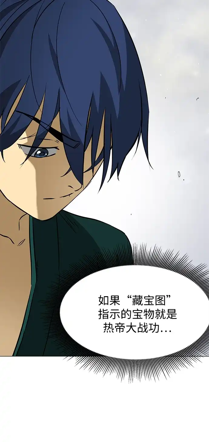 无限升级in武林 [第2季] 第38话 热帝大战功，以及… 第45页