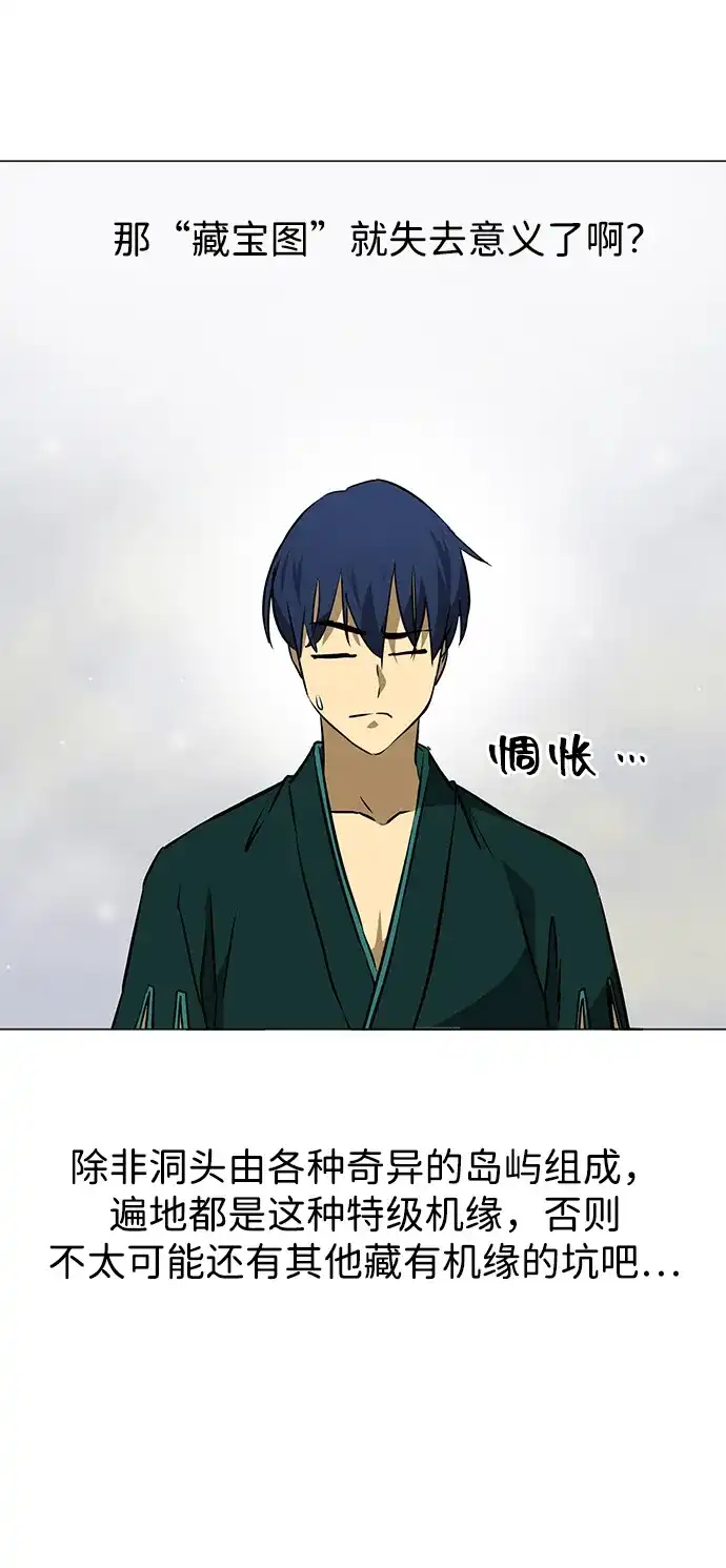 无限升级in武林 [第2季] 第38话 热帝大战功，以及… 第46页