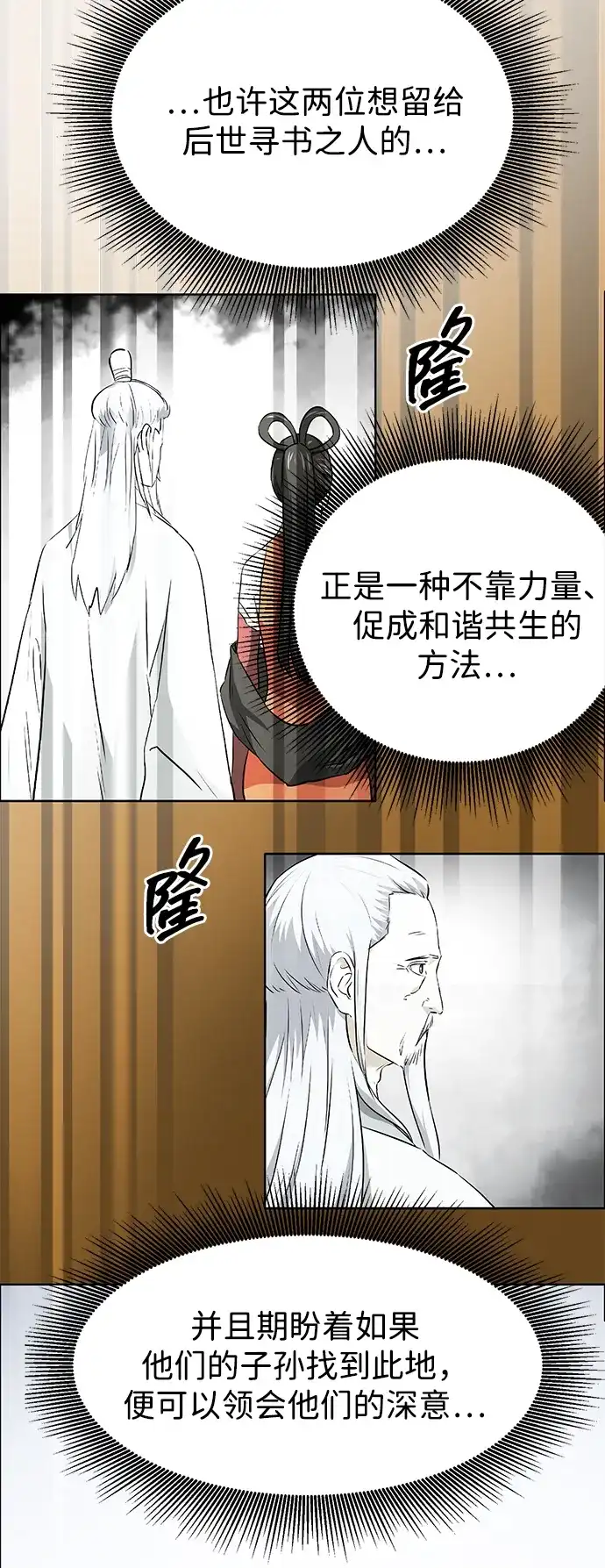 无限升级in武林 [第2季] 第38话 热帝大战功，以及… 第82页