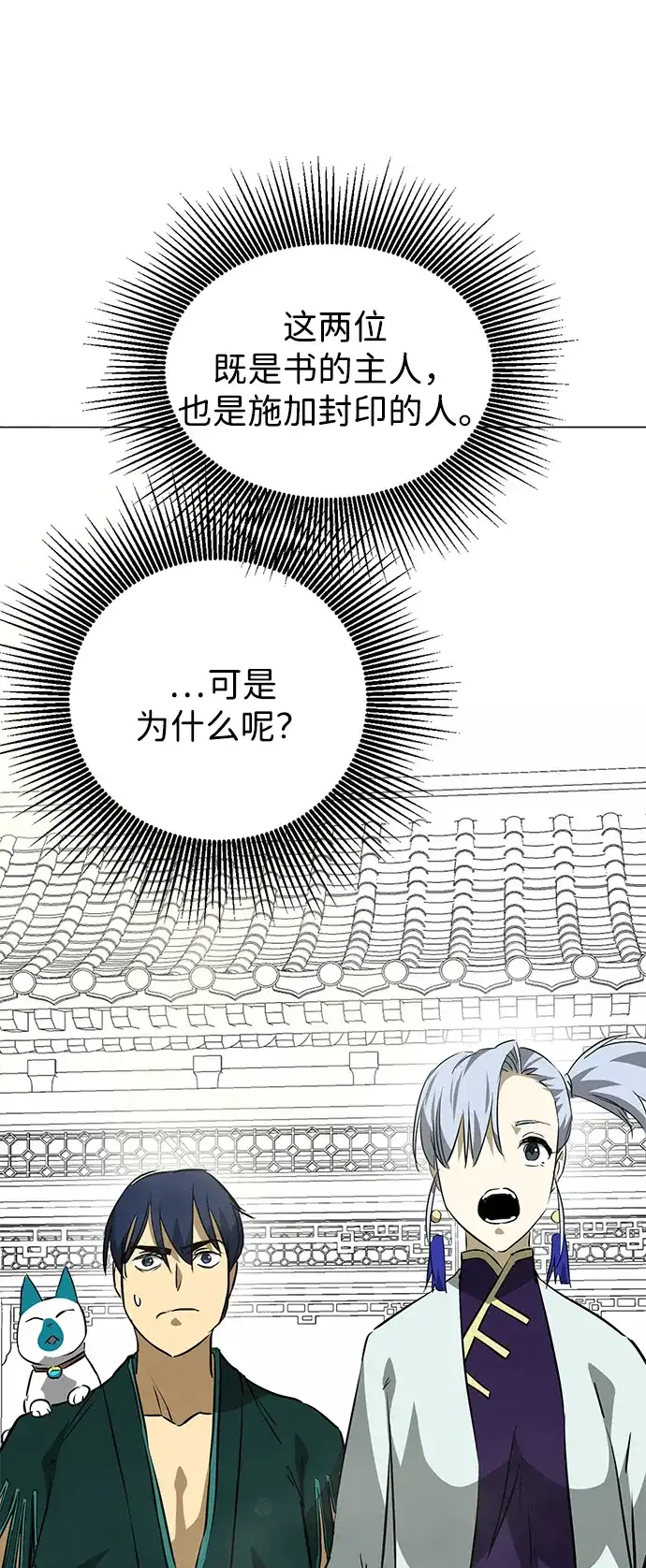 无限升级in武林 [第2季] 第38话 热帝大战功，以及… 第71页