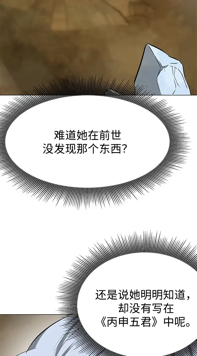 无限升级in武林 [第2季] 第38话 热帝大战功，以及… 第104页