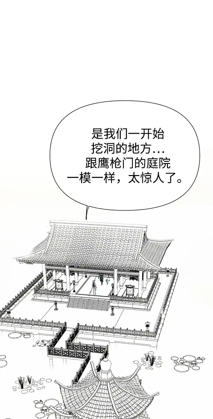 无限升级in武林 [第2季] 第38话 热帝大战功，以及… 第53页