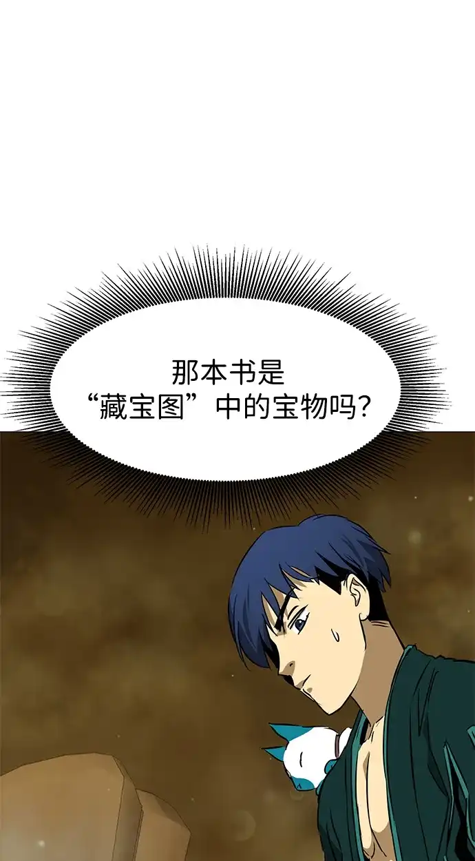 无限升级in武林 [第2季] 第38话 热帝大战功，以及… 第100页