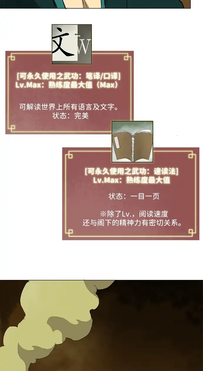 无限升级in武林 [第2季] 第38话 热帝大战功，以及… 第113页