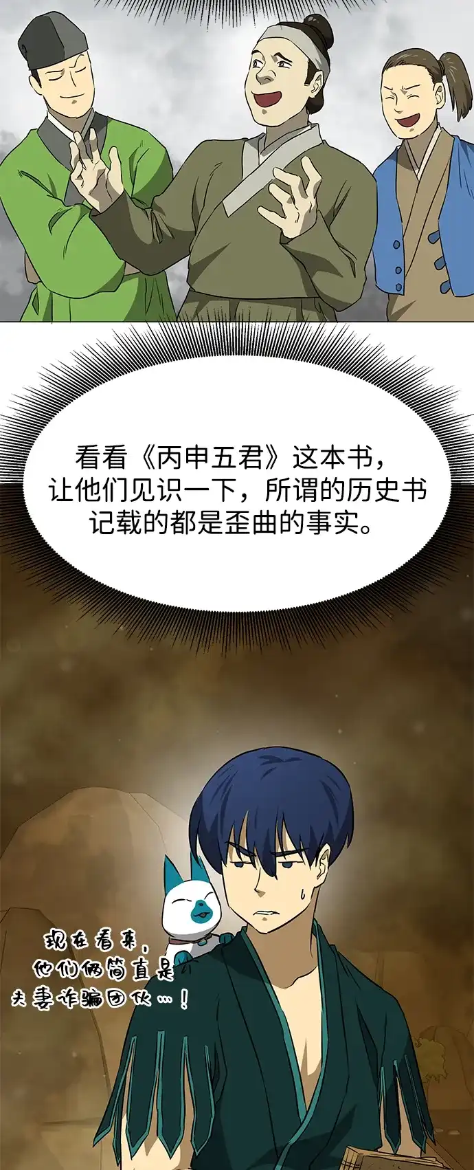 无限升级in武林 [第2季] 第38话 热帝大战功，以及… 第106页