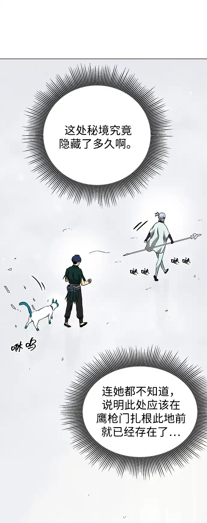 无限升级in武林 [第2季] 第38话 热帝大战功，以及… 第47页