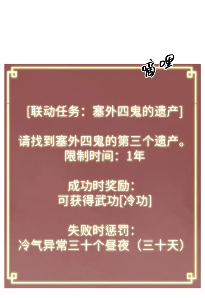 无限升级in武林 [第2季] 第38话 热帝大战功，以及… 第96页
