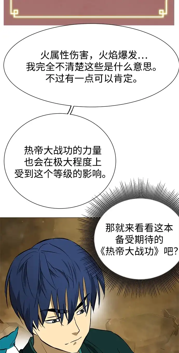 无限升级in武林 [第2季] 第38话 热帝大战功，以及… 第109页