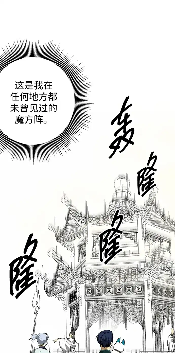 无限升级in武林 [第2季] 第38话 热帝大战功，以及… 第76页