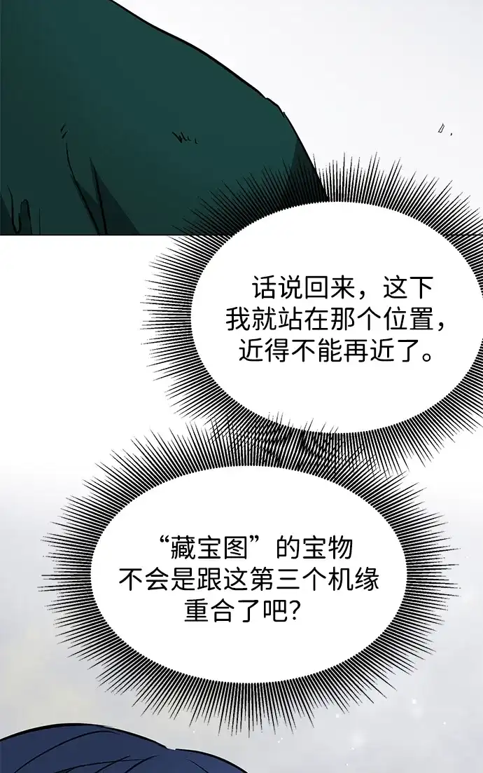 无限升级in武林 [第2季] 第38话 热帝大战功，以及… 第44页