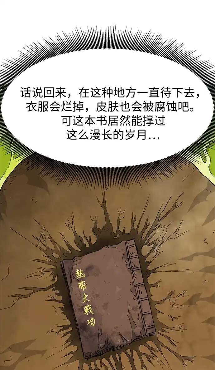 无限升级in武林 [第2季] 第38话 热帝大战功，以及… 第88页