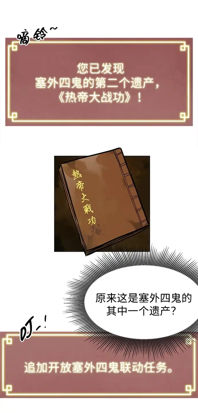 无限升级in武林 [第2季] 第38话 热帝大战功，以及… 第95页