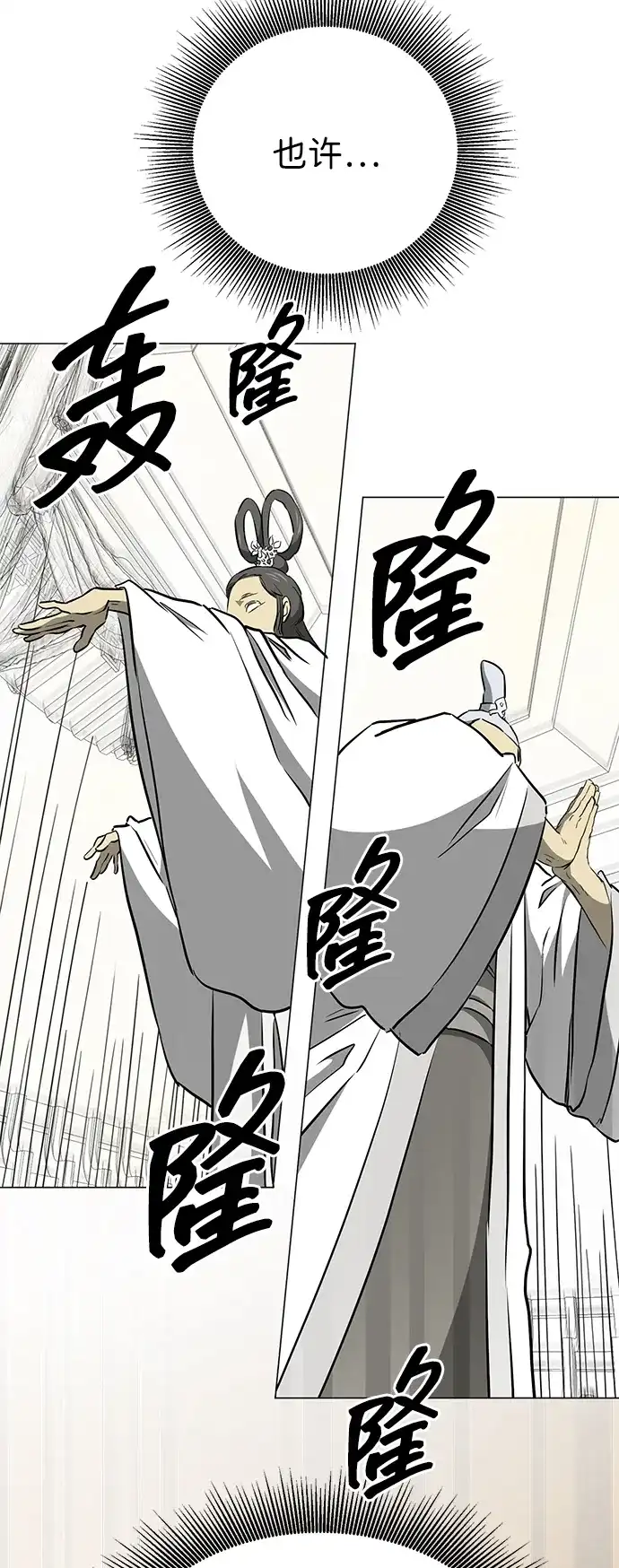 无限升级in武林 [第2季] 第38话 热帝大战功，以及… 第81页