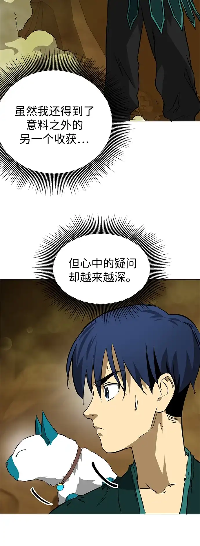 无限升级in武林 [第2季] 第38话 热帝大战功，以及… 第98页