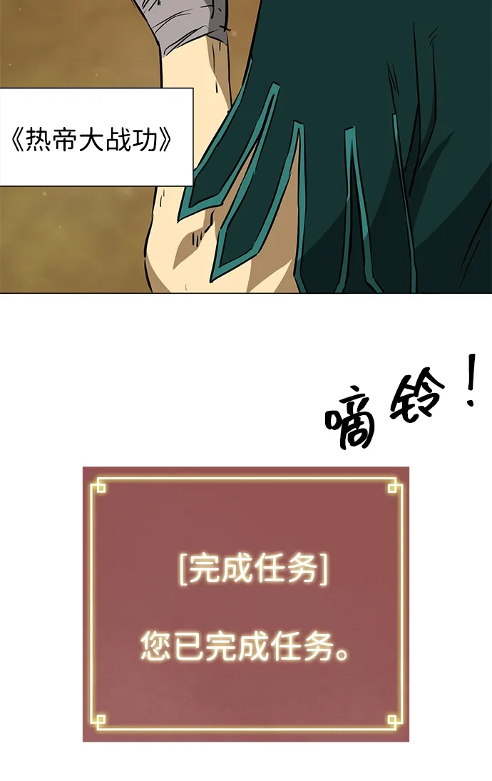 无限升级in武林 [第2季] 第38话 热帝大战功，以及… 第92页