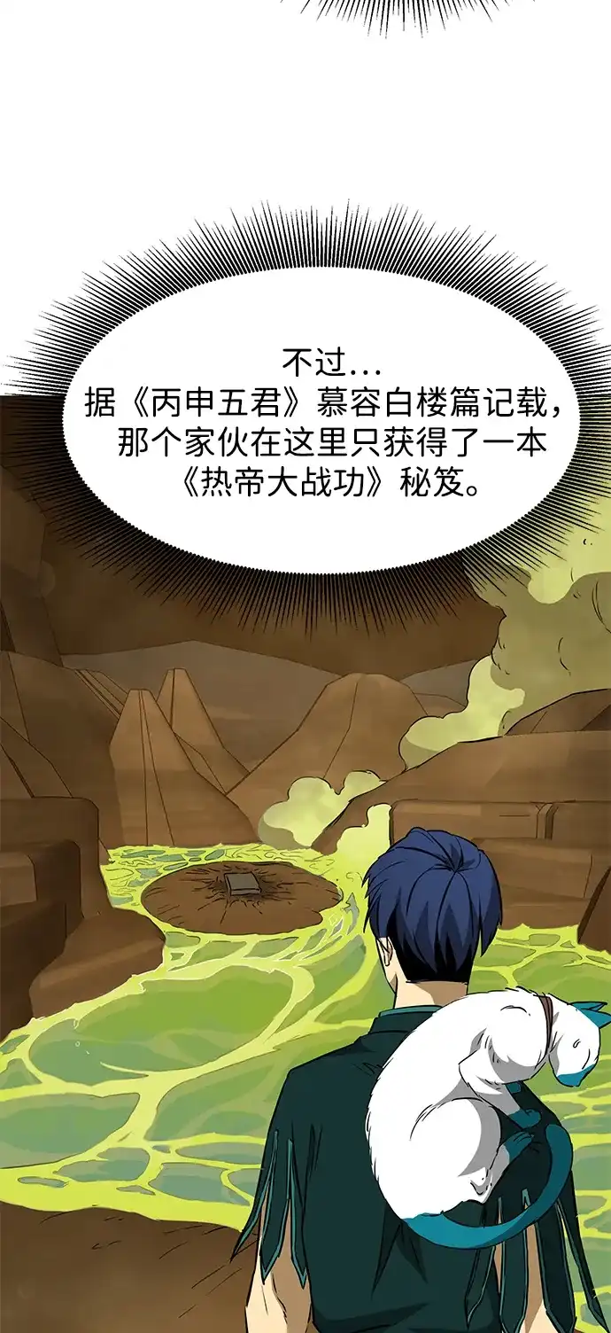 无限升级in武林 [第2季] 第38话 热帝大战功，以及… 第85页