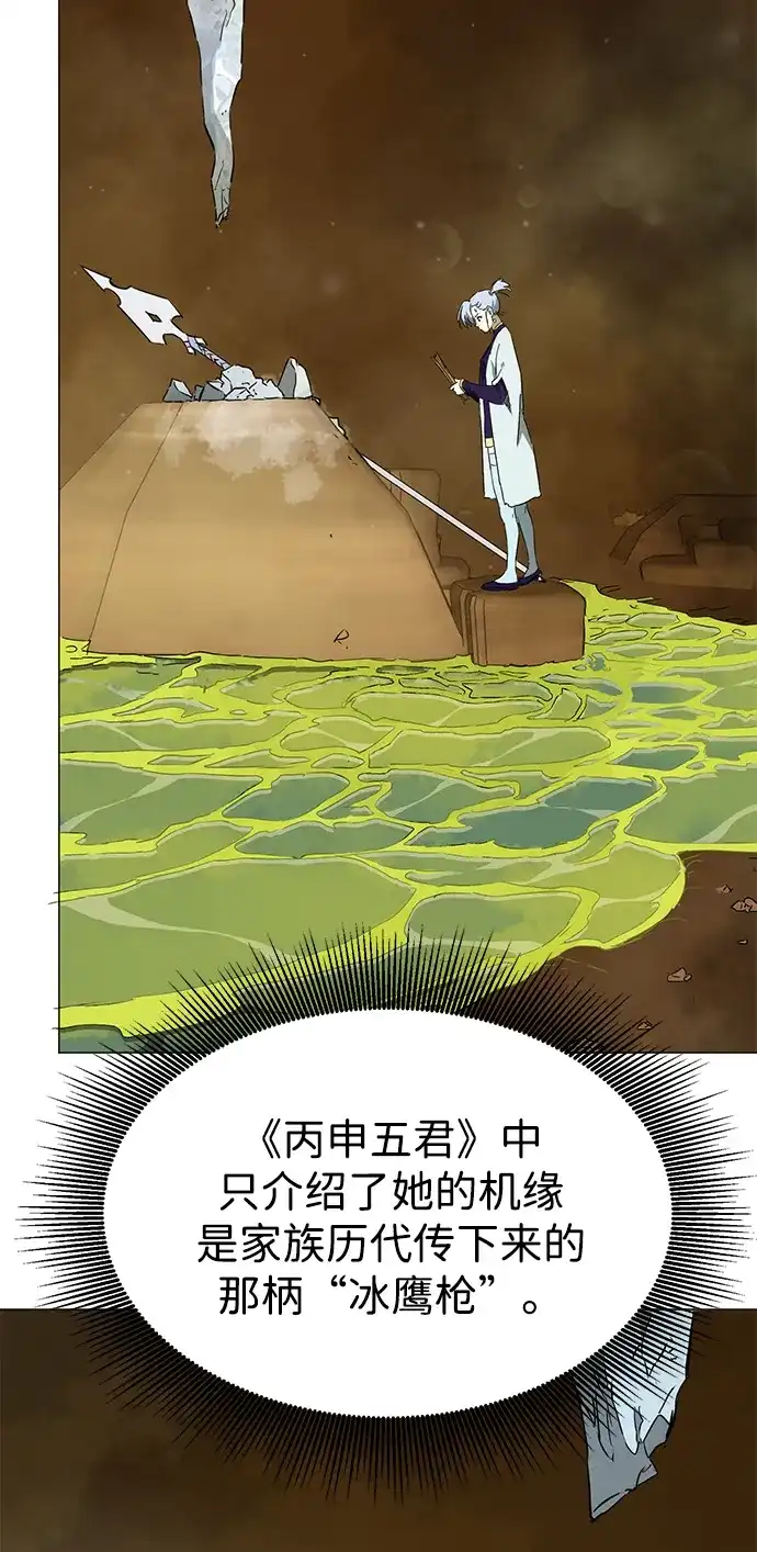 无限升级in武林 [第2季] 第38话 热帝大战功，以及… 第102页