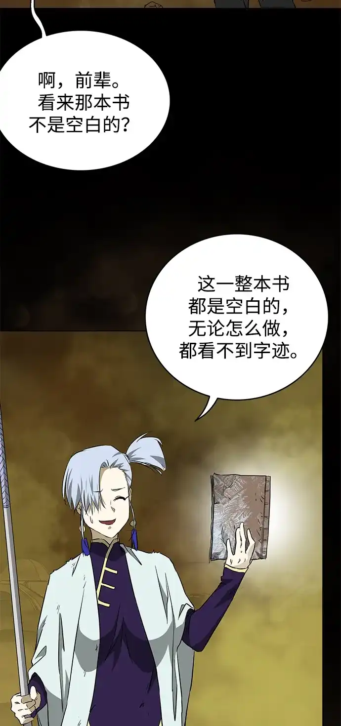 无限升级in武林 [第2季] 第38话 热帝大战功，以及… 第120页