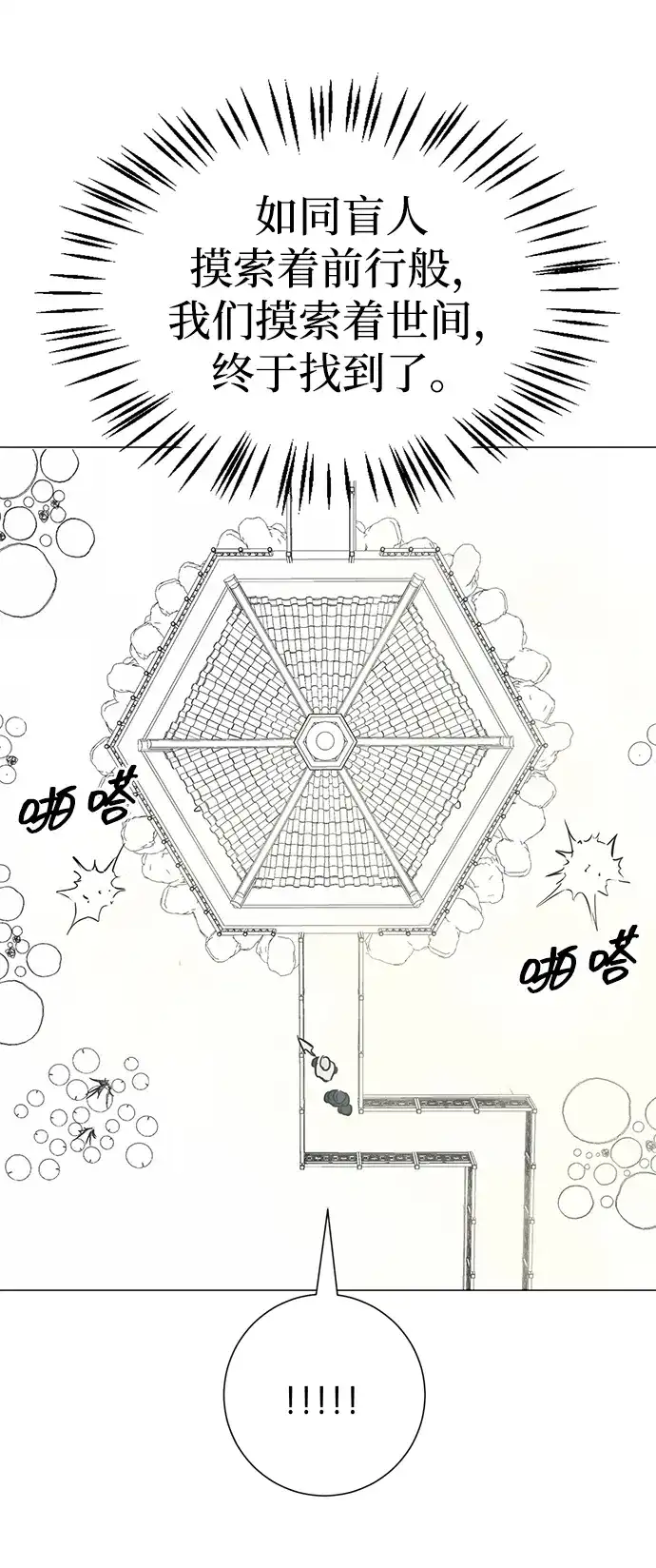 无限升级in武林 [第2季] 第38话 热帝大战功，以及… 第70页