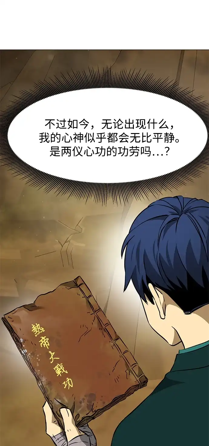 无限升级in武林 [第2季] 第38话 热帝大战功，以及… 第91页