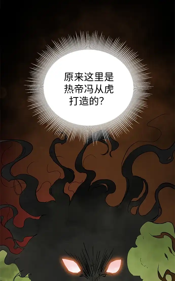 无限升级in武林 [第2季] 第38话 热帝大战功，以及… 第117页