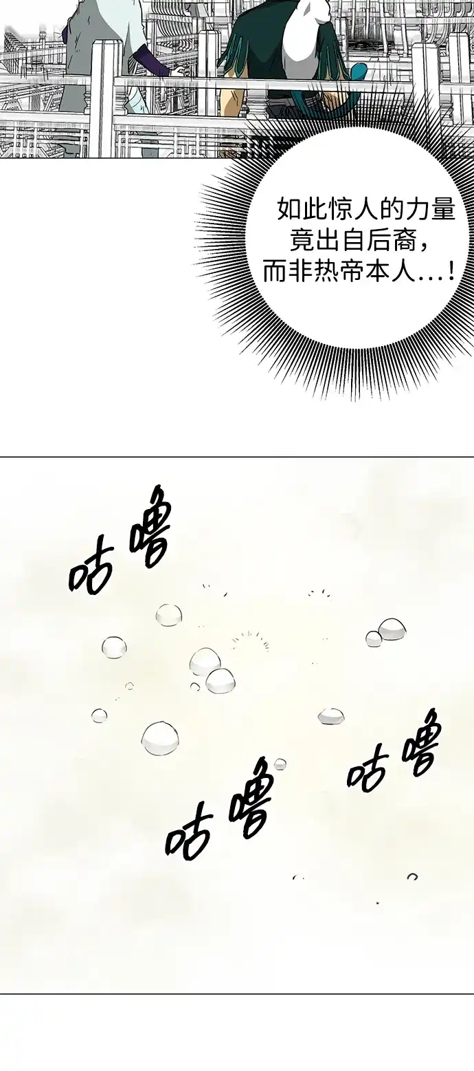无限升级in武林 [第2季] 第38话 热帝大战功，以及… 第77页