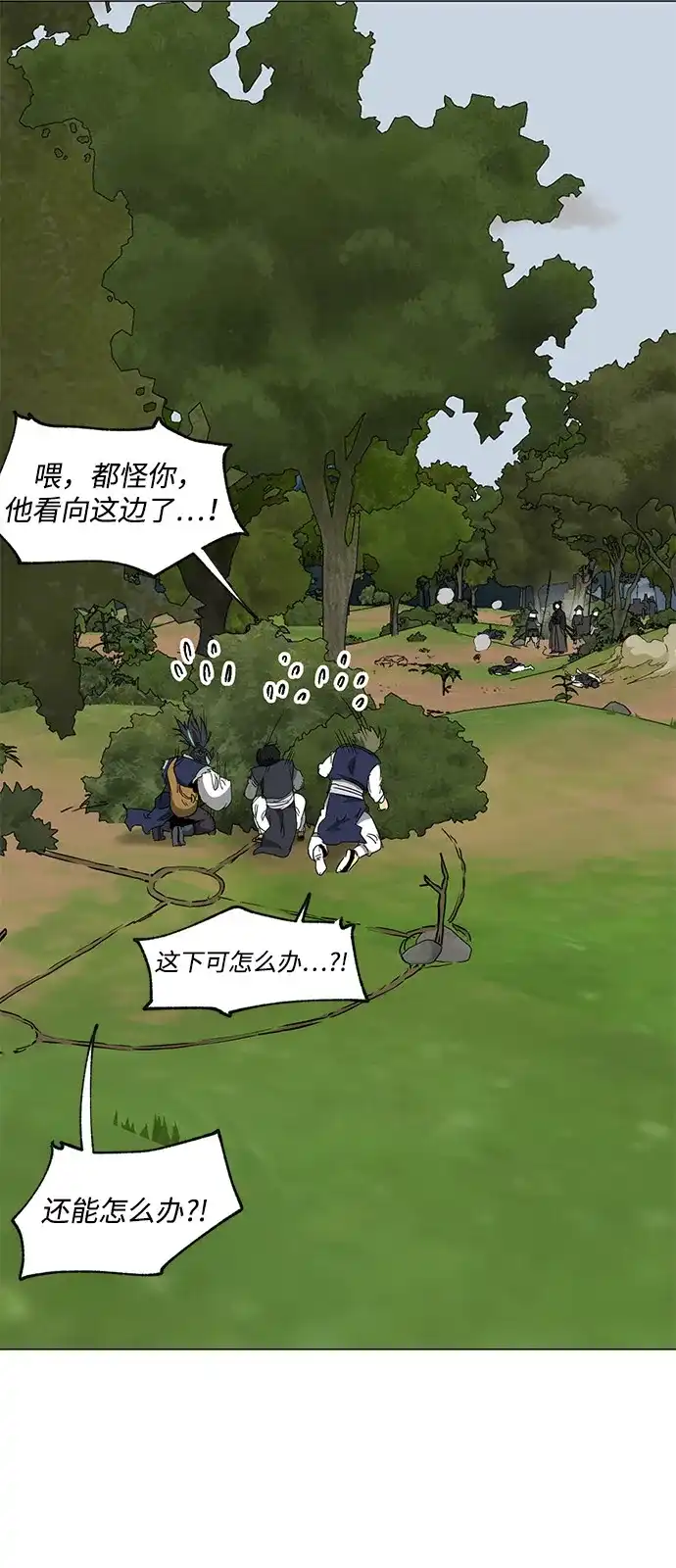 无限升级in武林 [第2季] 第39话 塞外四鬼 第103页