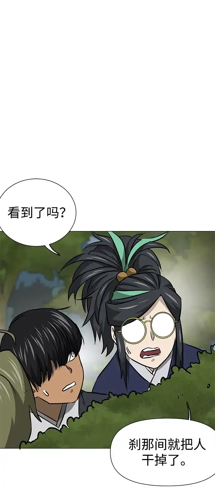 无限升级in武林 [第2季] 第39话 塞外四鬼 第95页