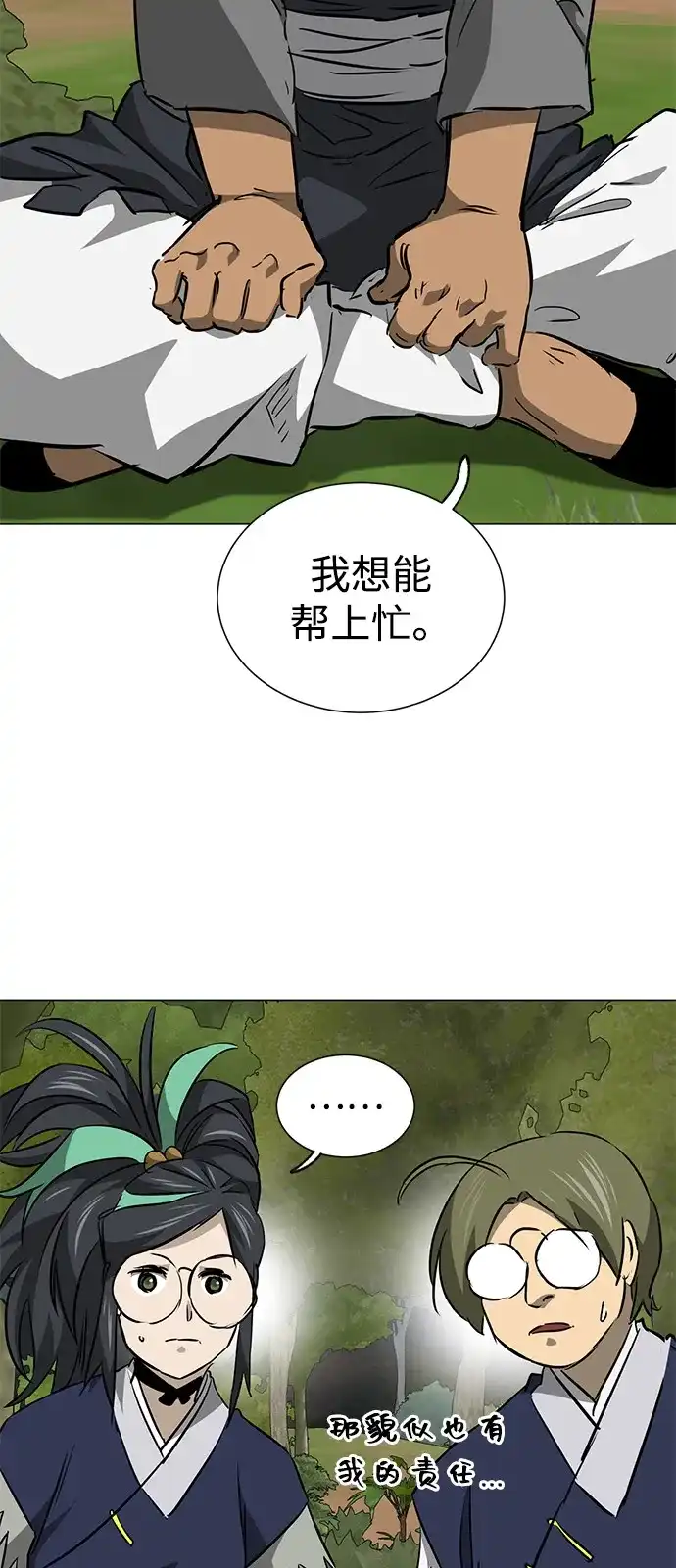 无限升级in武林 [第2季] 第39话 塞外四鬼 第33页