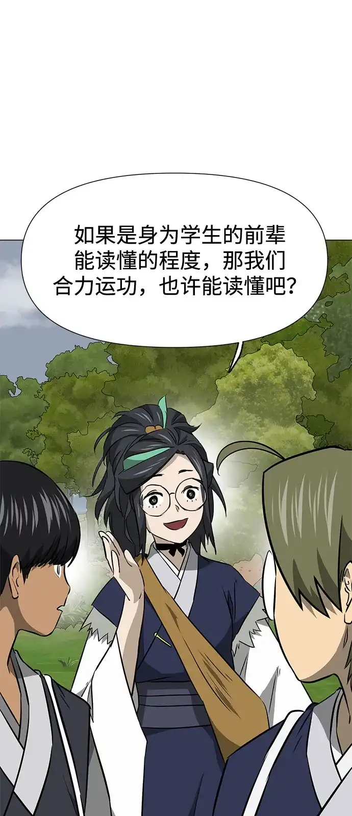 无限升级in武林 [第2季] 第39话 塞外四鬼 第11页
