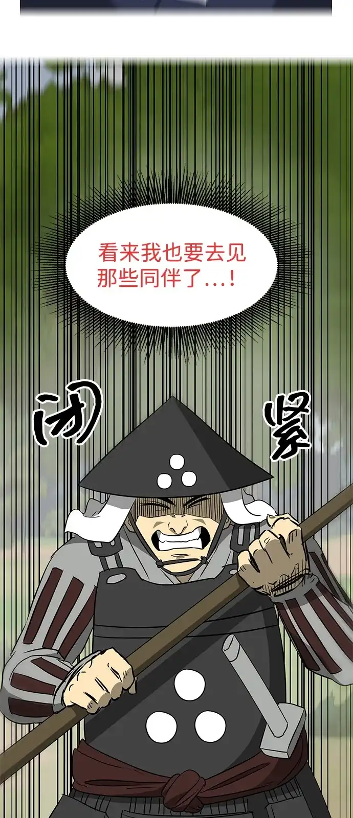 无限升级in武林 [第2季] 第39话 塞外四鬼 第57页