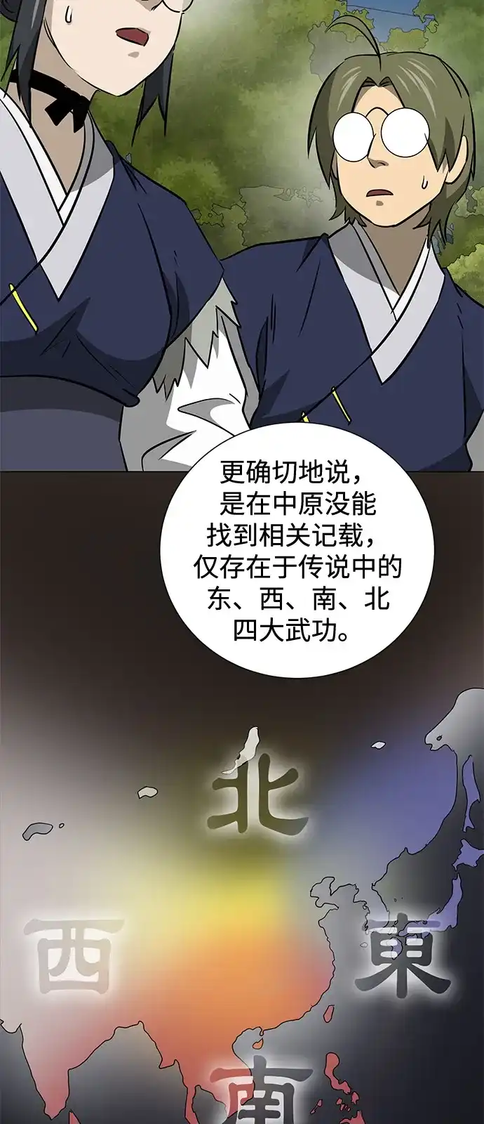 无限升级in武林 [第2季] 第39话 塞外四鬼 第22页