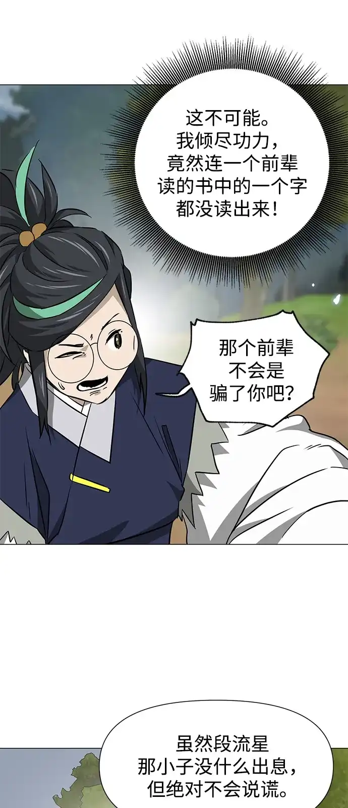 无限升级in武林 [第2季] 第39话 塞外四鬼 第18页