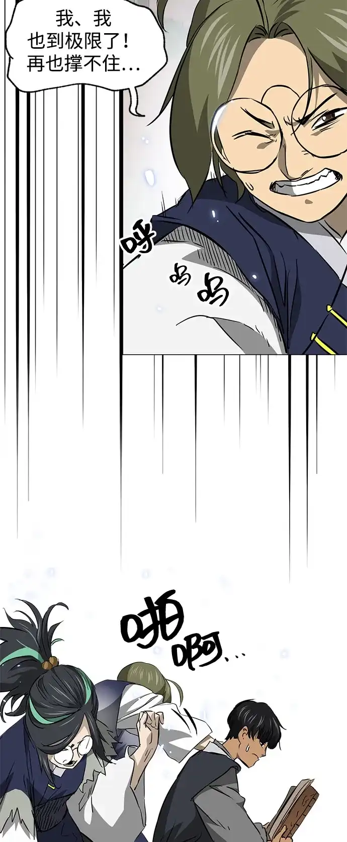 无限升级in武林 [第2季] 第39话 塞外四鬼 第16页