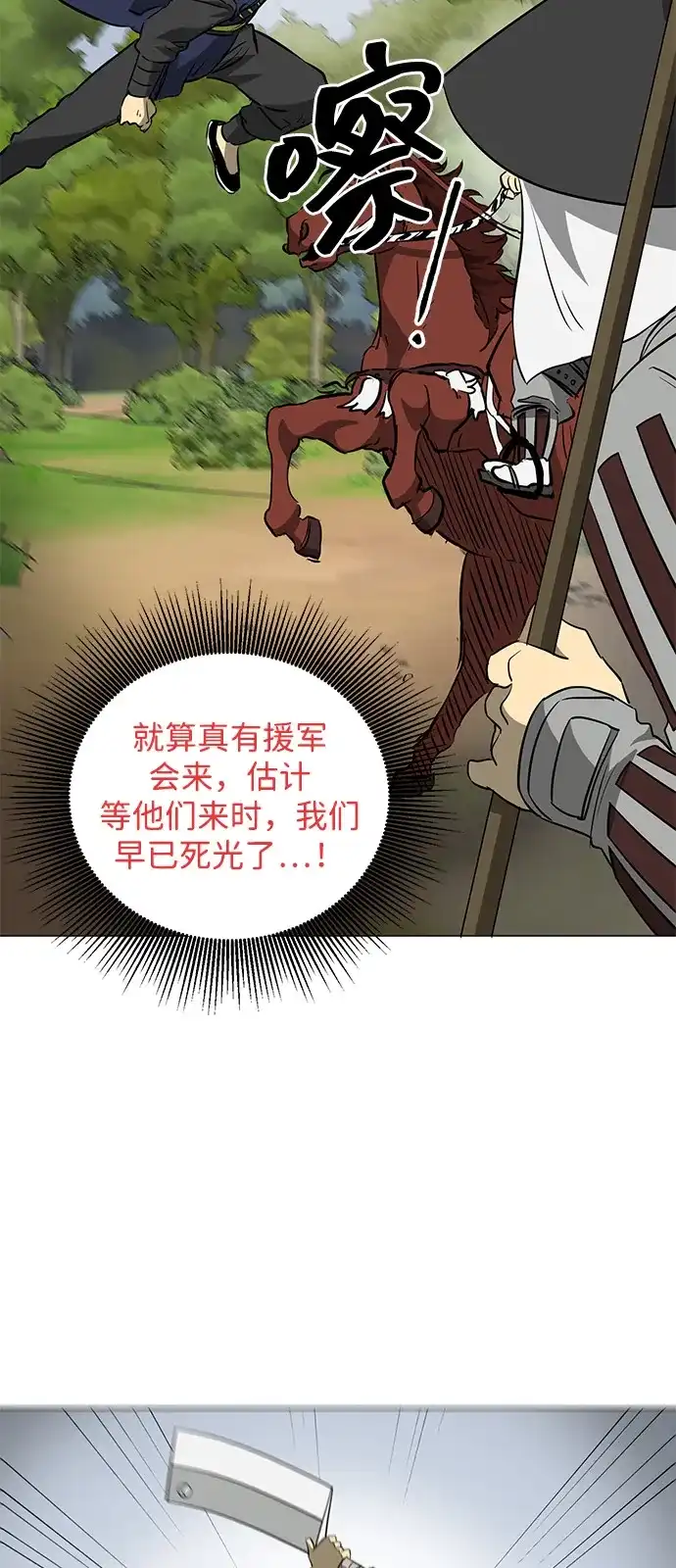 无限升级in武林 [第2季] 第39话 塞外四鬼 第54页