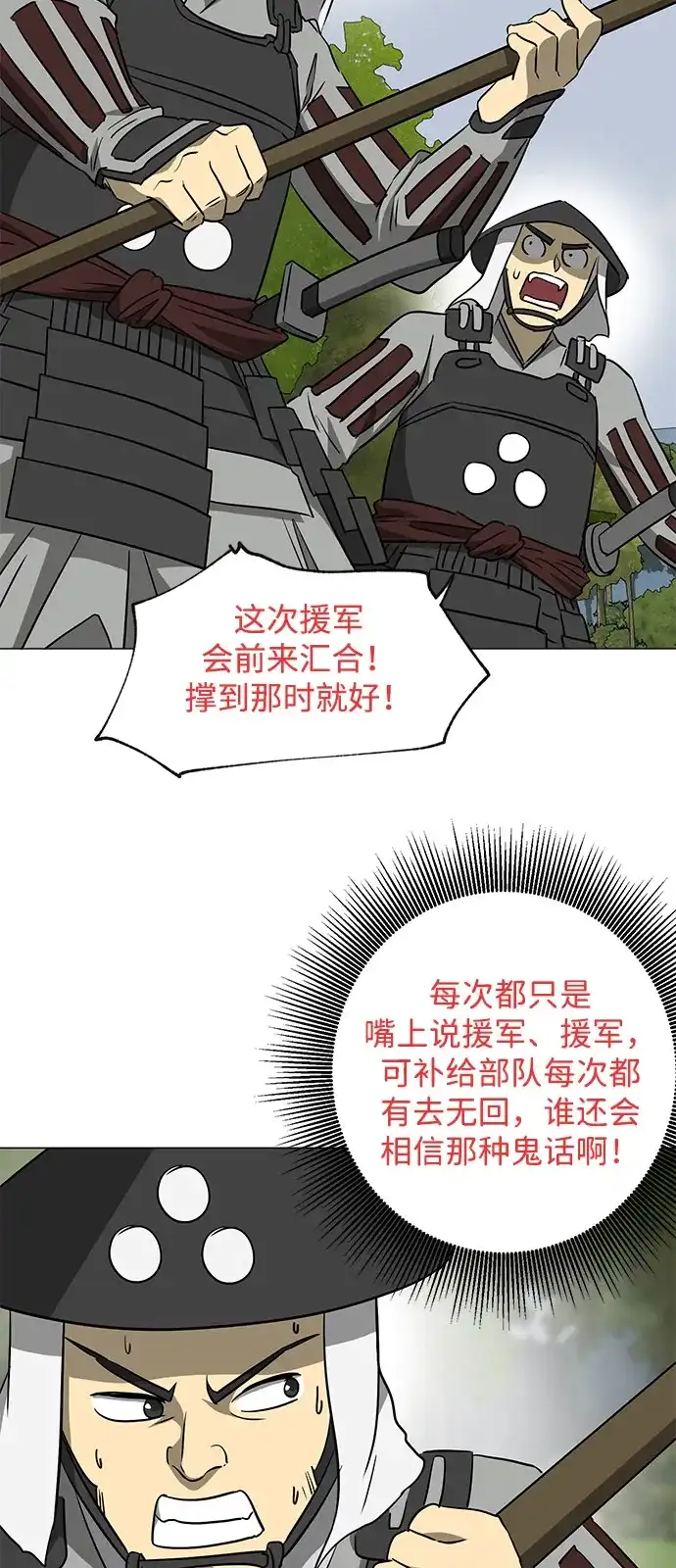 无限升级in武林 [第2季] 第39话 塞外四鬼 第52页